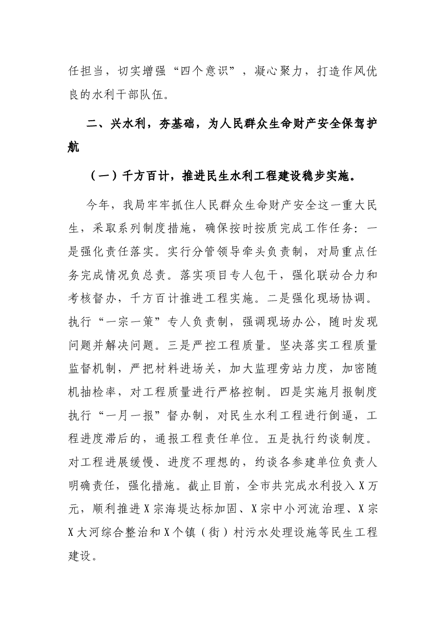 市水利局2021年绩效工作总结.docx,第3页预览