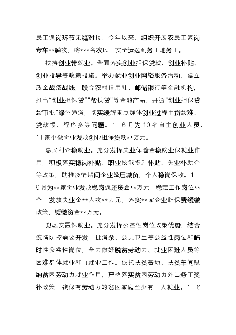 县人社局2022年助企纾困工作总结.docx,第3页预览