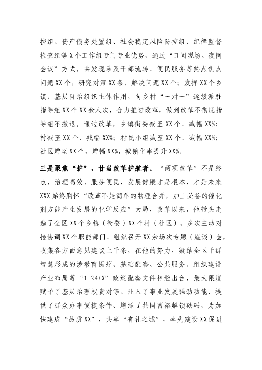 在“两项改革”工作中的先进事迹材料.docx,第2页预览