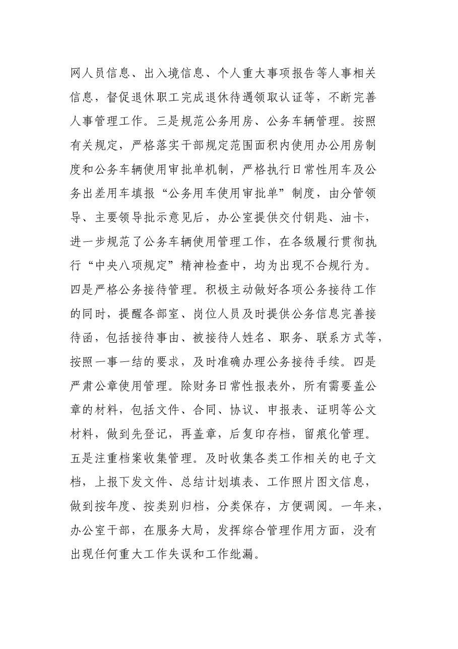 县农业农村局办公室2021年工作总结及2022年工作计划.docx,第3页预览