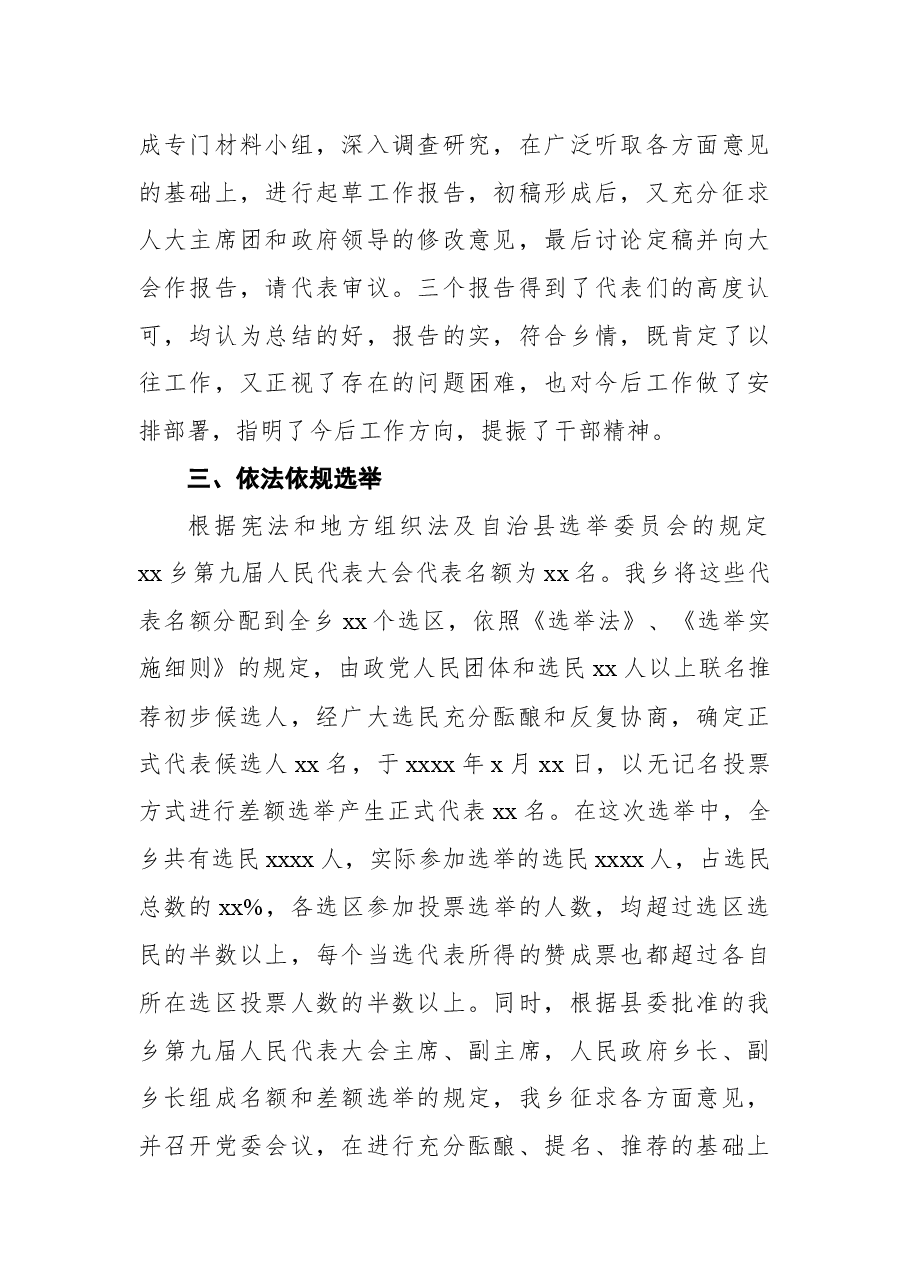 人民代表大会换届工作总结（镇乡）.docx，第2页预览