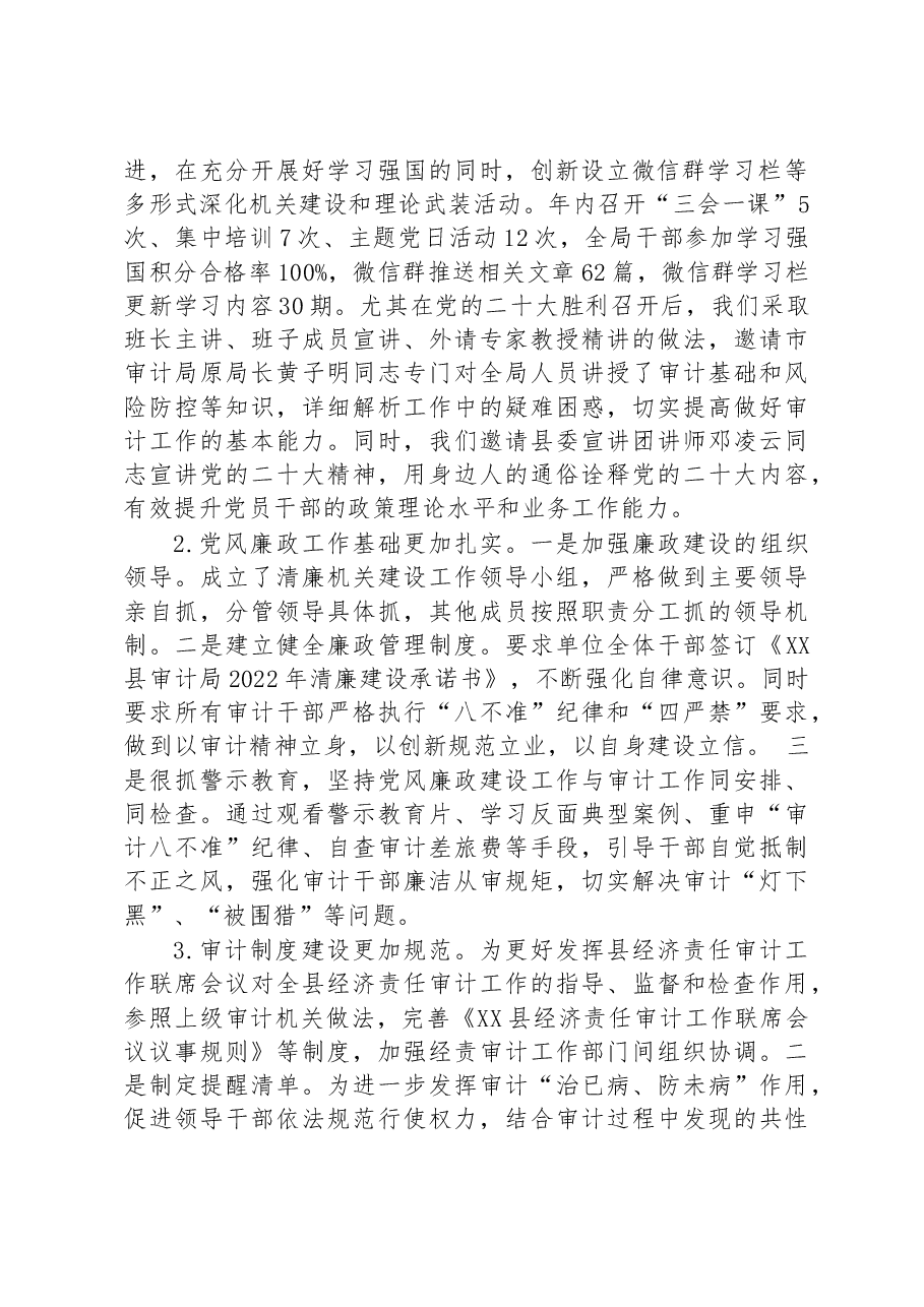 县审计局2022年工作总结及2023年工作计划.docx,第2页预览