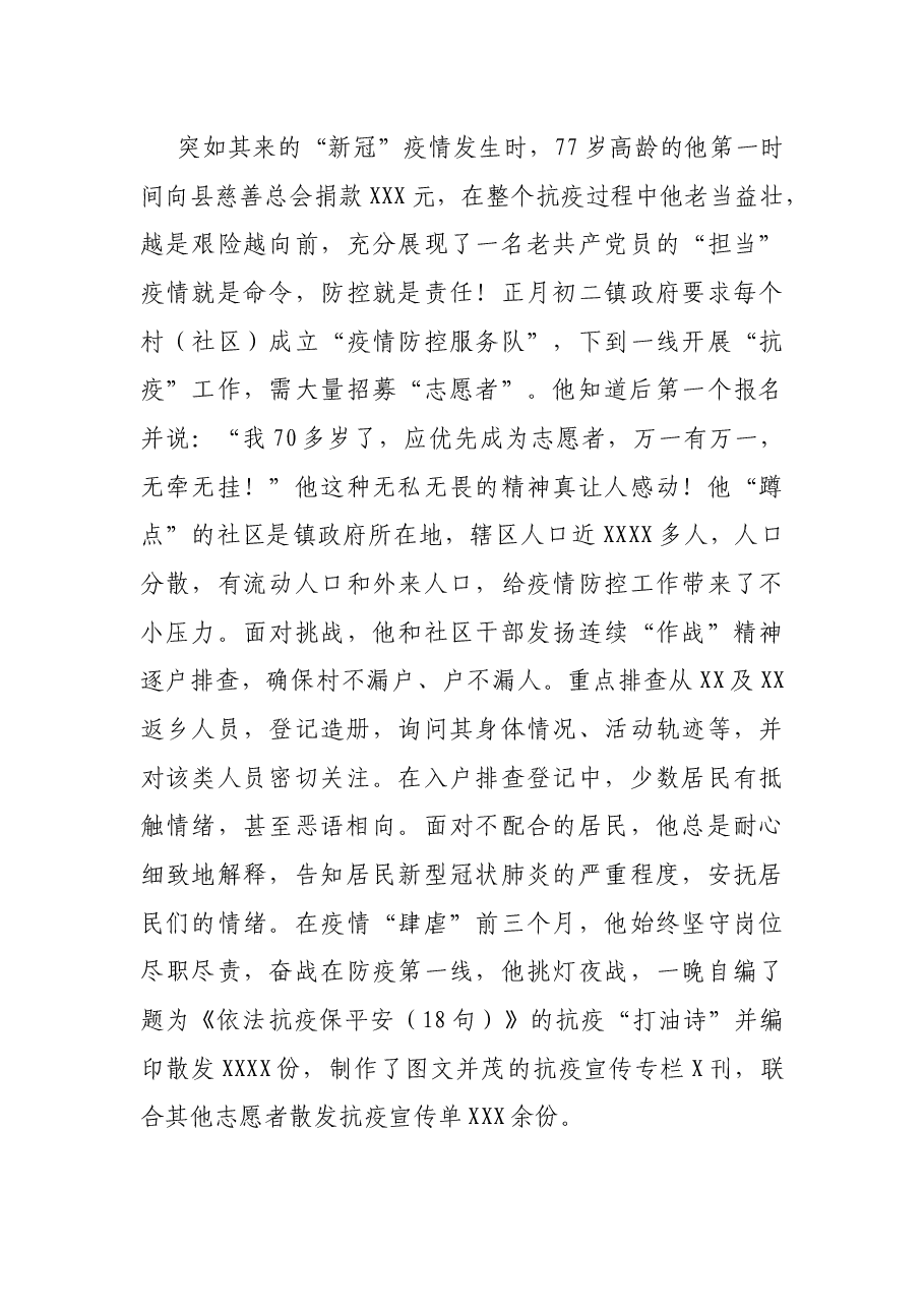 普法先进事迹材料:普法的好“旗手”.docx,第3页预览