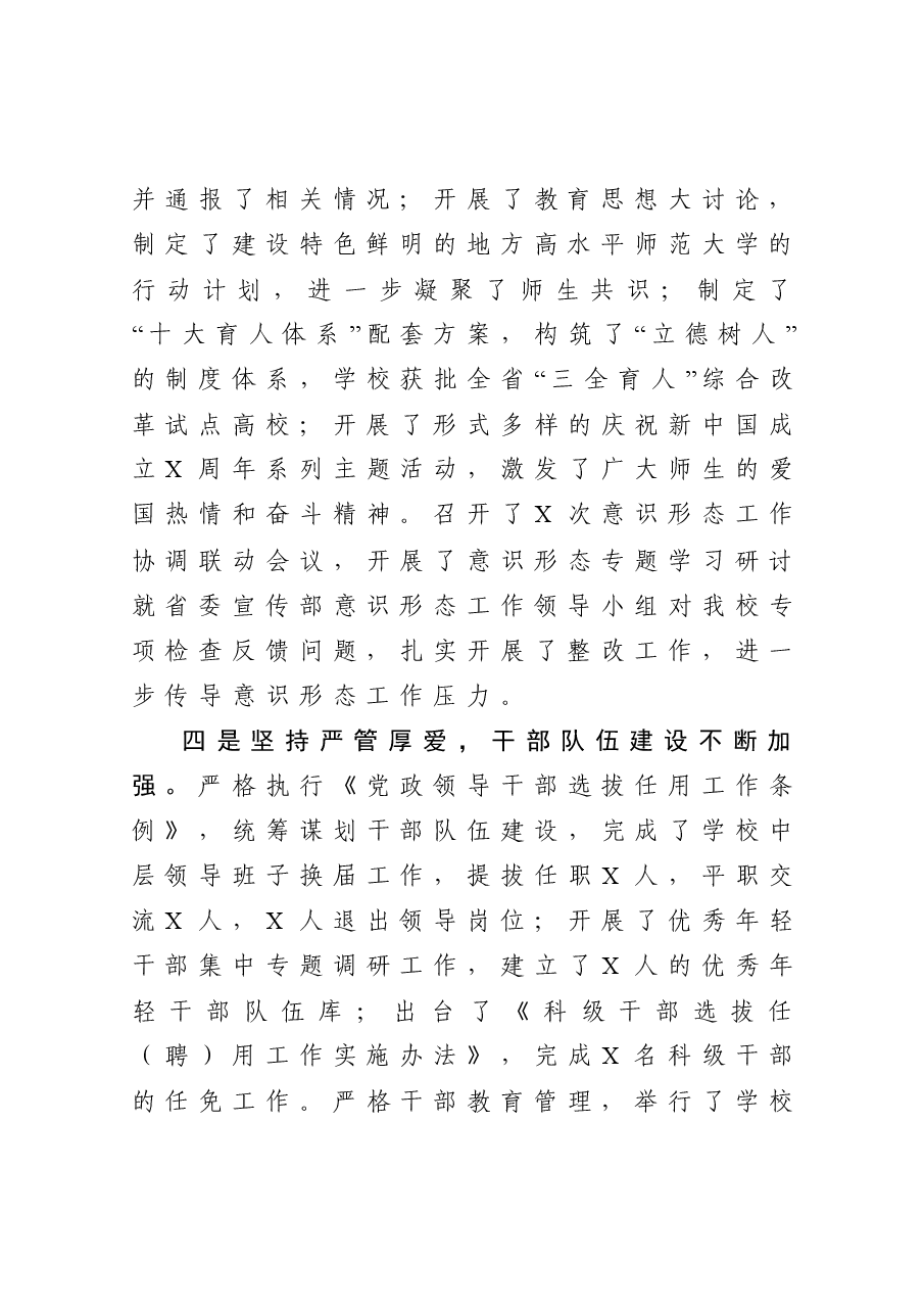 学校全面从严治党工作总结.docx,第3页预览