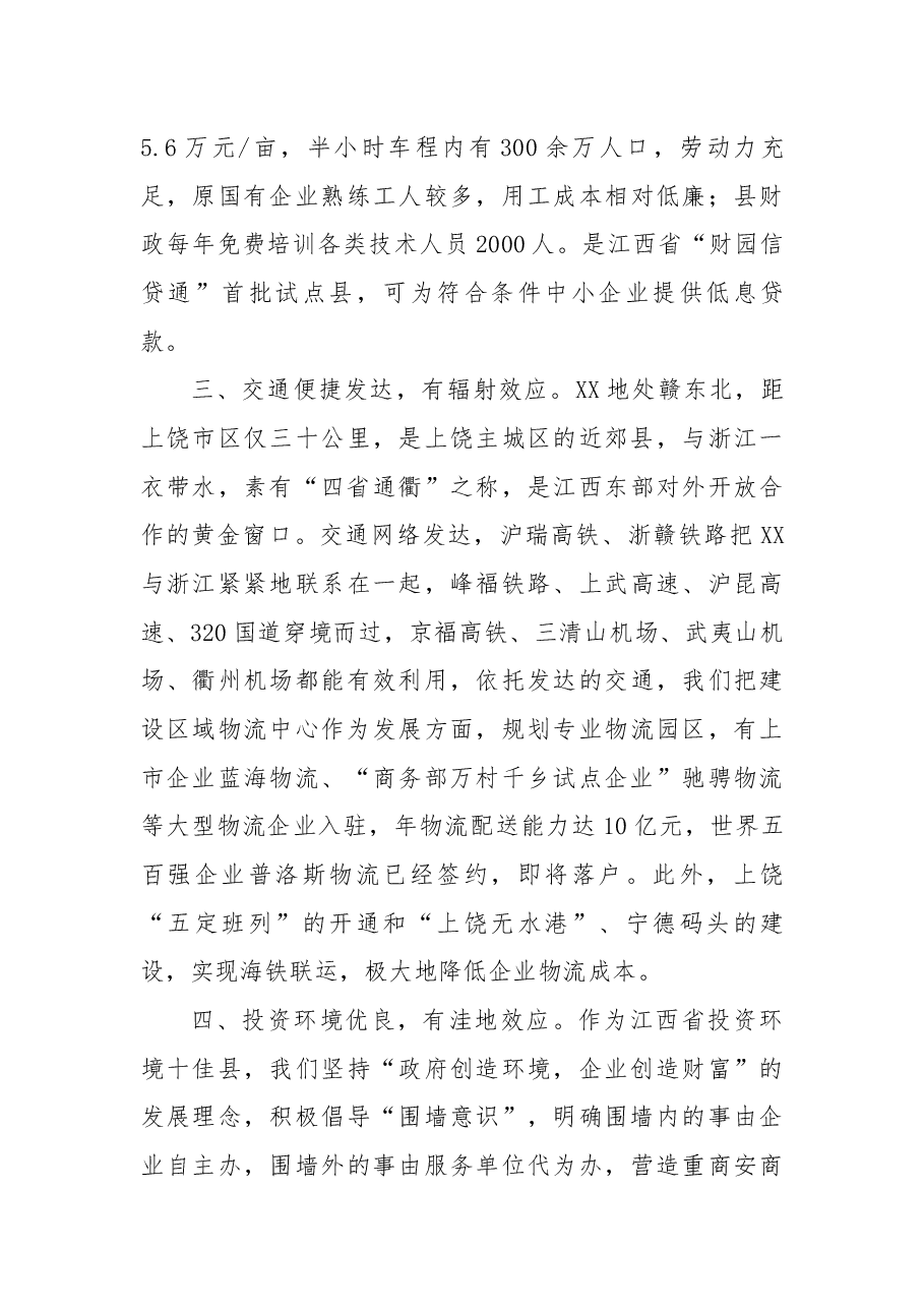 在浙江温州市项目推介会上的推介词.docx,第4页预览