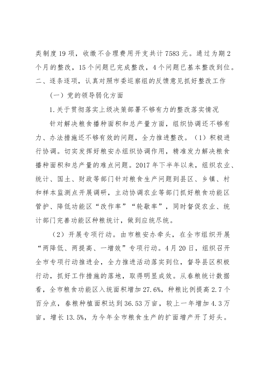 中共湖州市商务局委员会关于巡察整改情况的通报.docx,第3页预览