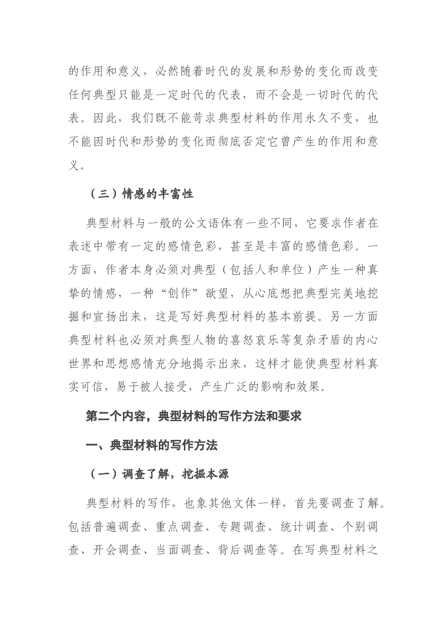 高质量典型材料撰写方法.docx,第3页预览