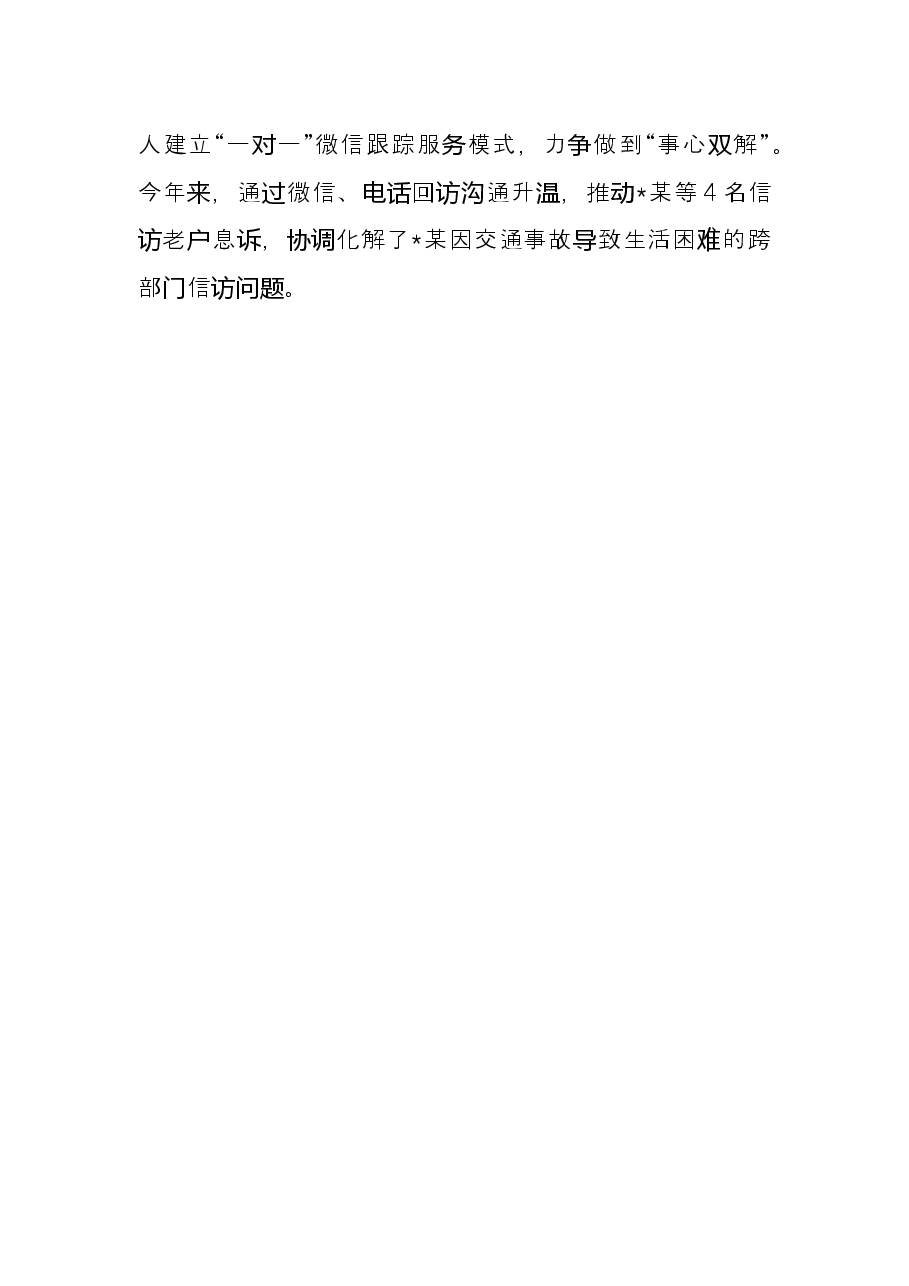 信访局2022年上半年疫情防控期间信访工作总结.docx,第4页预览