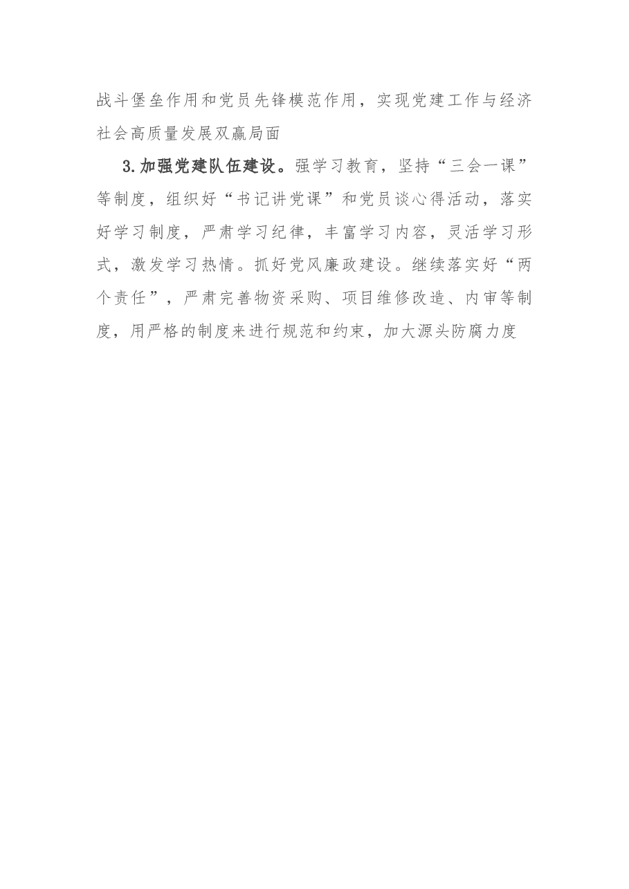 商务局2022年党建工作总结暨2023年工作打算.docx,第4页预览