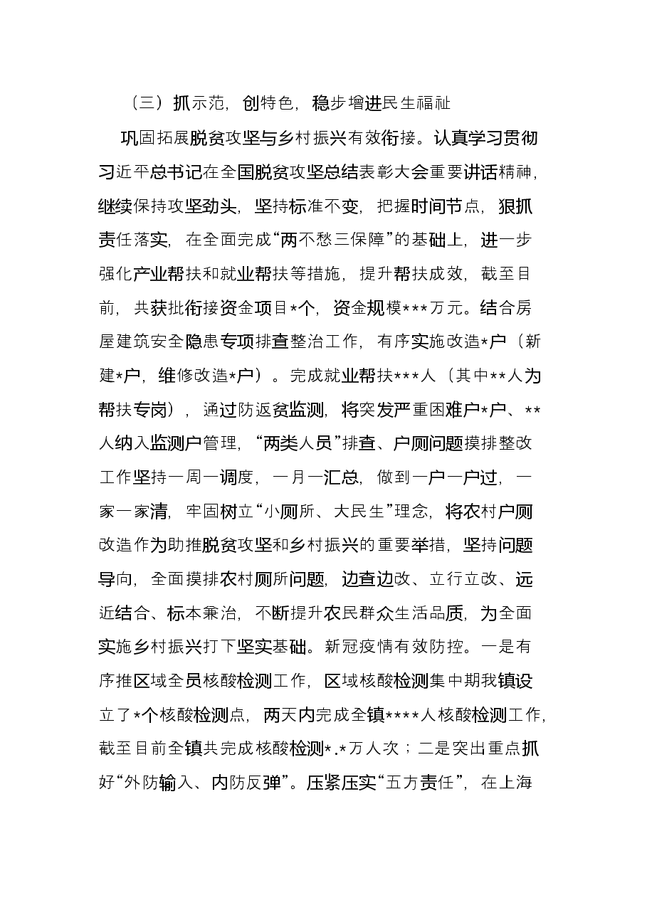 镇2022年上半年工作总结及下步工作计划.docx,第4页预览