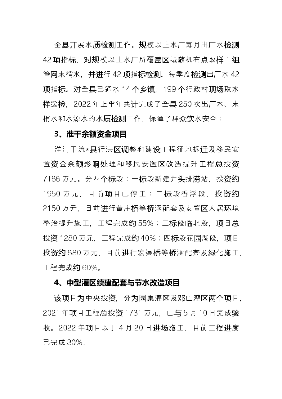 县水利局2022年上半年工作总结和下半年工作计划.docx,第2页预览