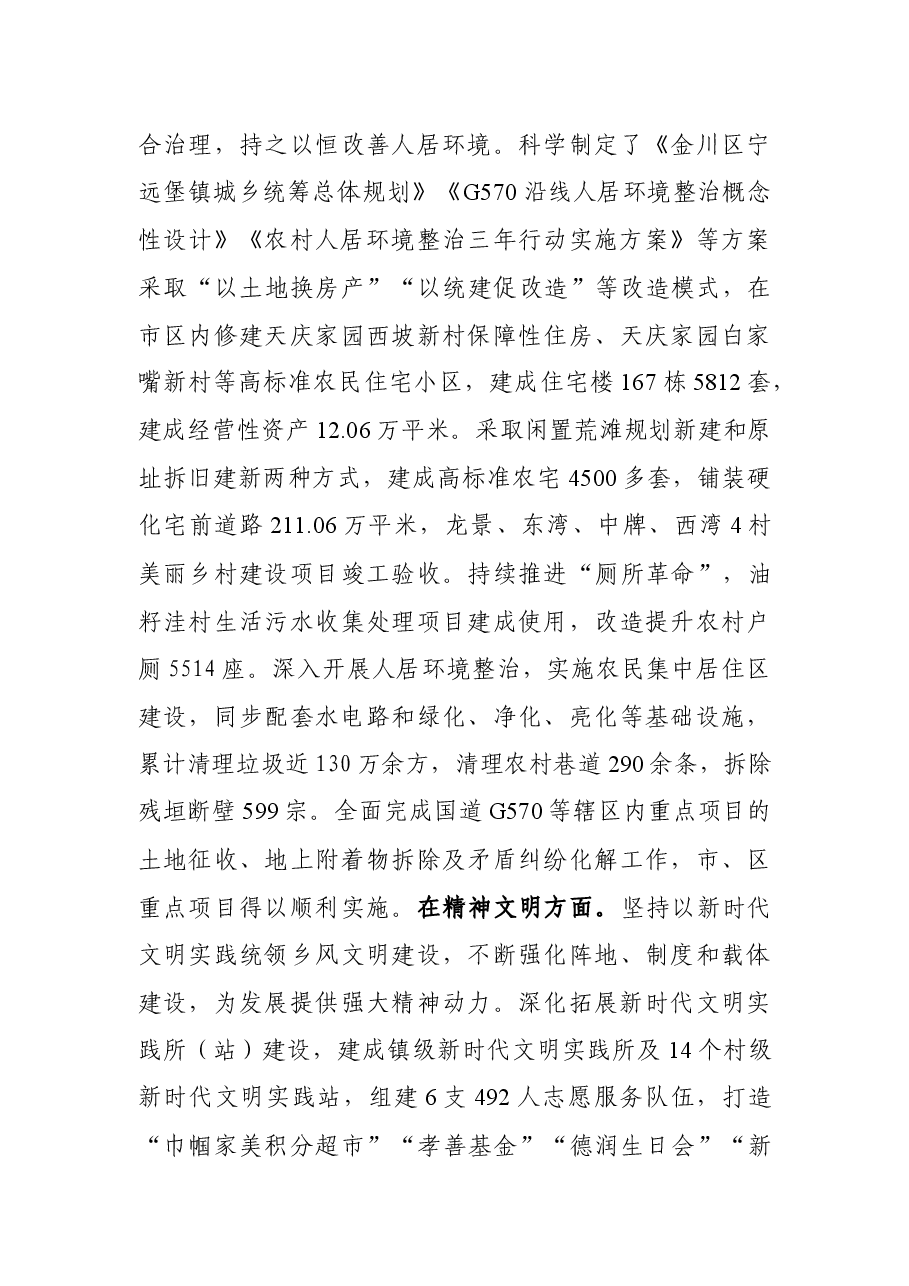 镇“十三五”及工作总结和“十四五”及工作打算.docx,第3页预览