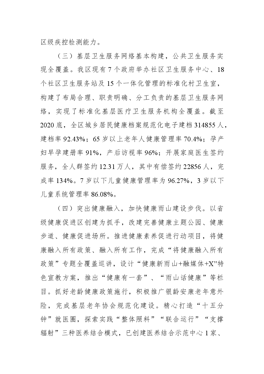 卫健委2017-2021年工作总结及2022年工作计划.docx,第2页预览