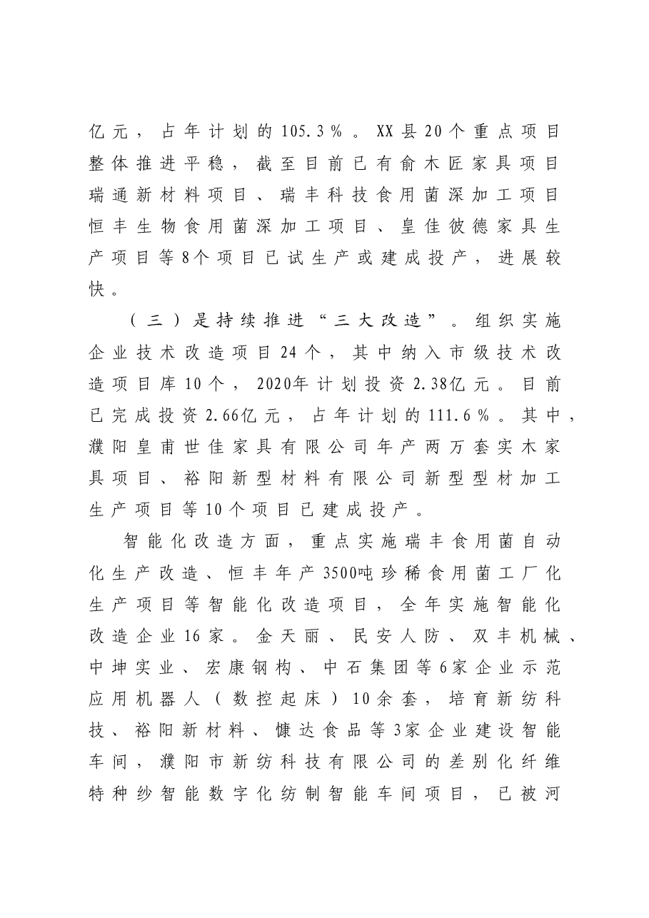 县工业和信息化局工作总结.doc,第3页预览