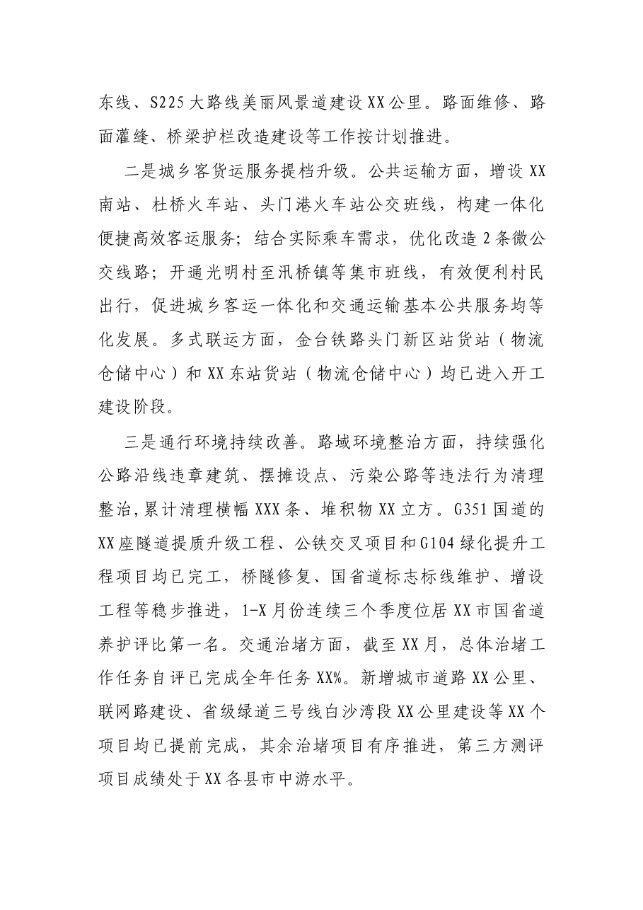市交通运输局2021年工作总结及下阶段工作要点.docx,第3页预览