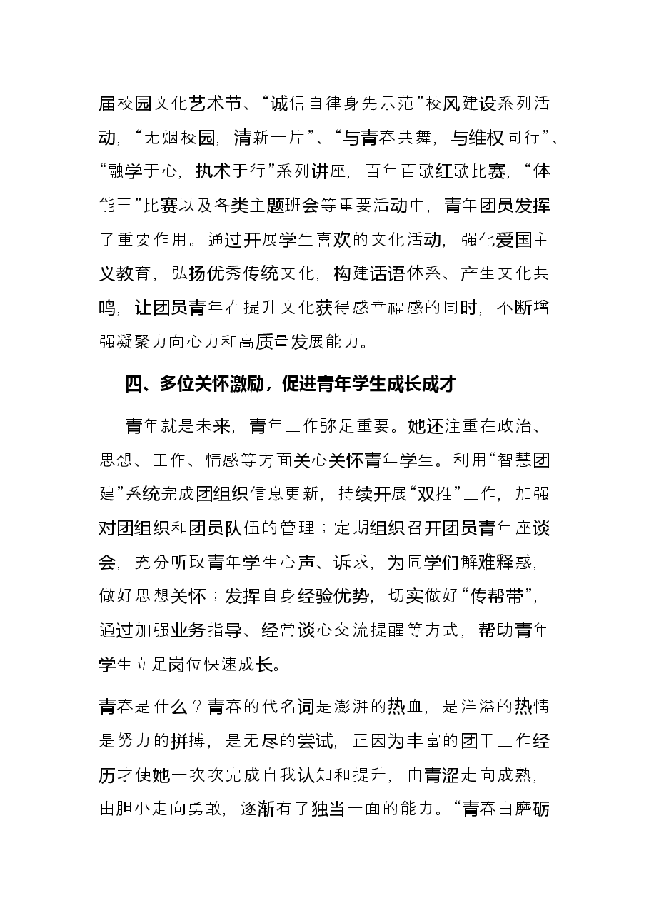 学校团委书记先进事迹.docx,第3页预览