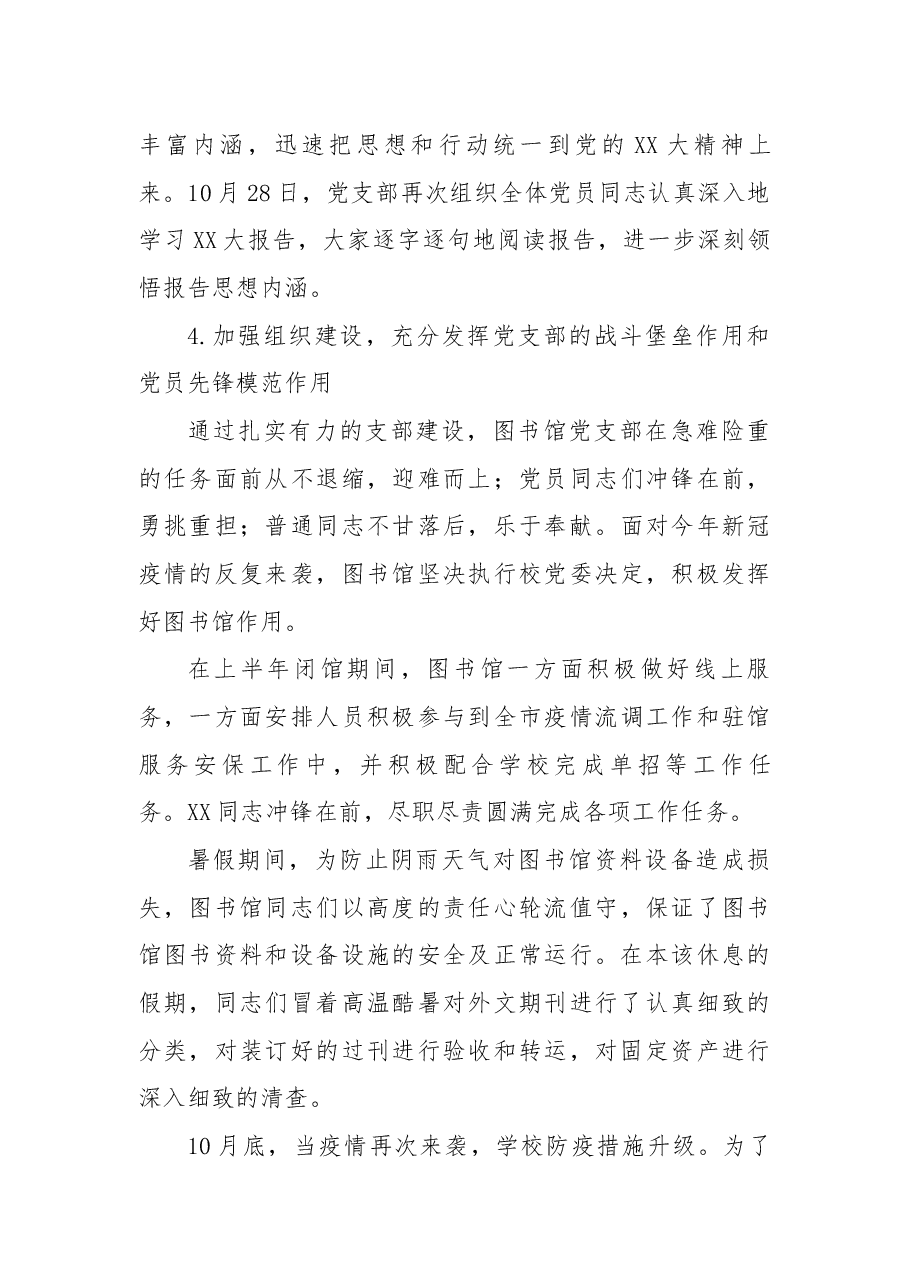 图书馆2022年工作总结.docx,第3页预览