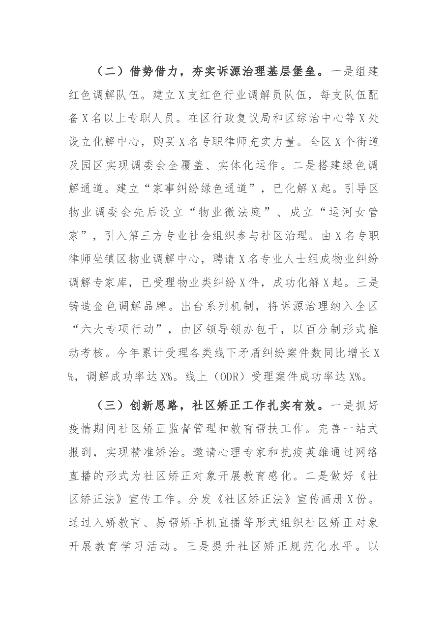 区司法局2021年上半年总结和下半年思路.docx,第2页预览