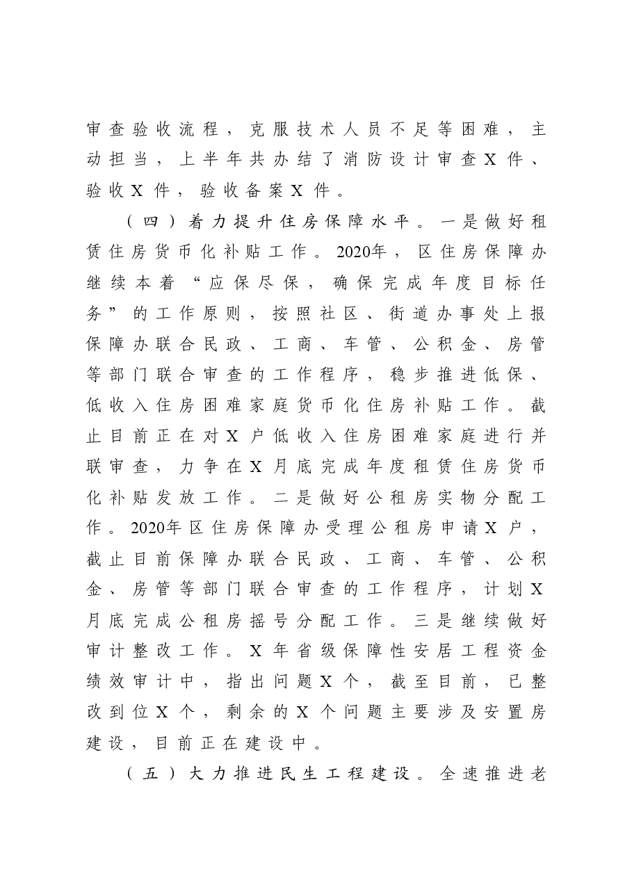 区住建局工作总结及工作安排.docx,第4页预览