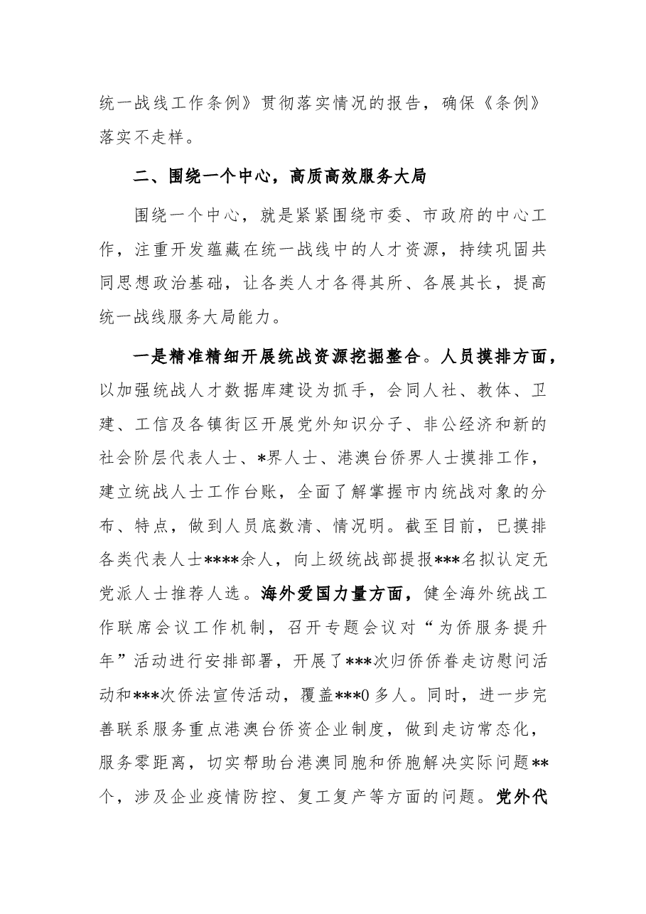 市委统战部2022年上半年工作总结.docx,第3页预览