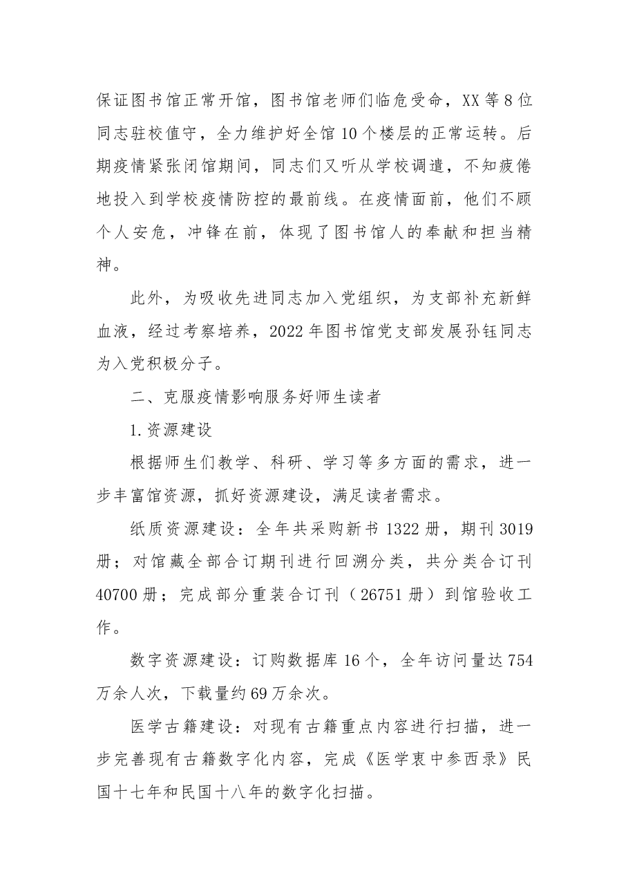 图书馆2022年工作总结.docx,第4页预览