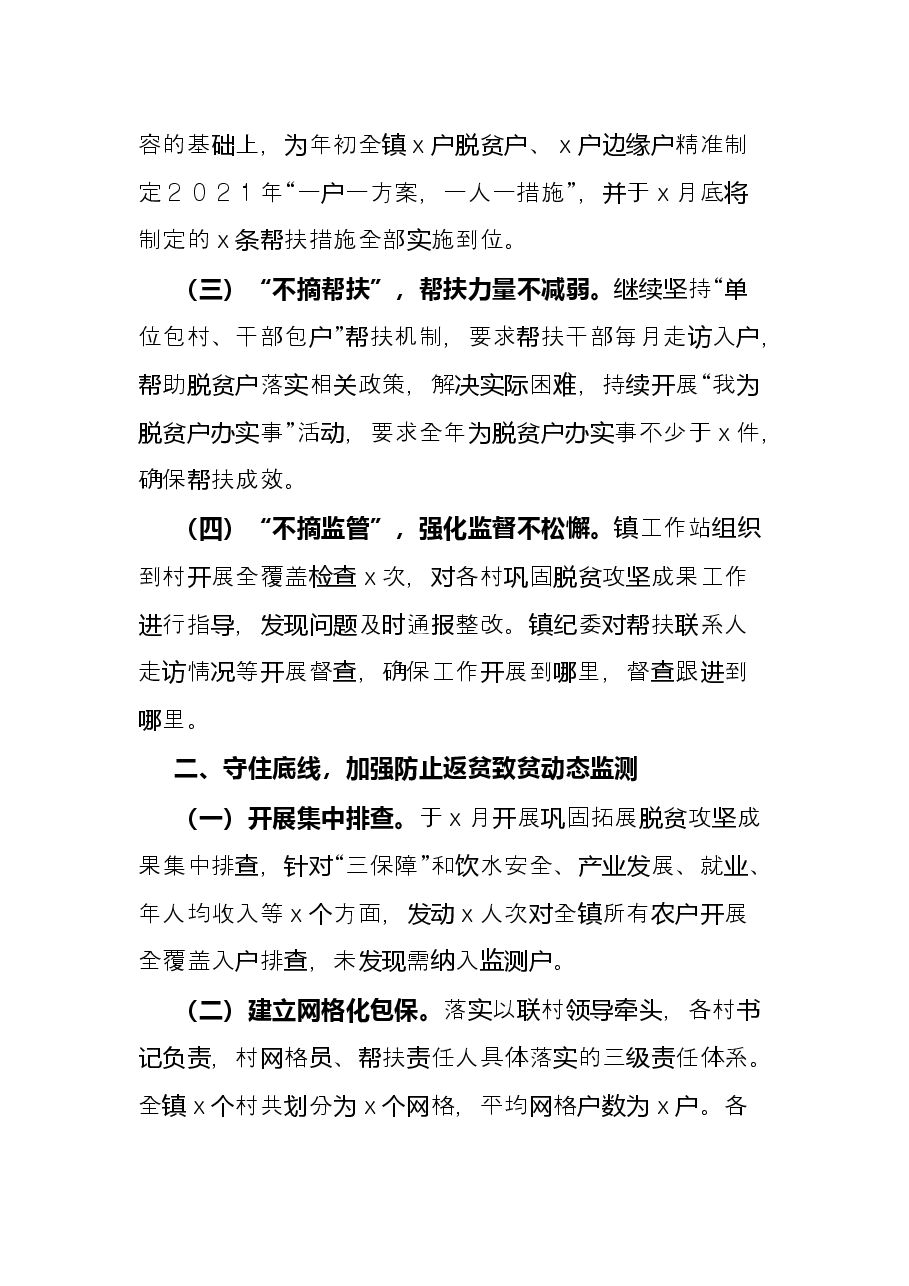 镇2021年巩固拓展脱贫攻坚成果工作总结.docx,第2页预览