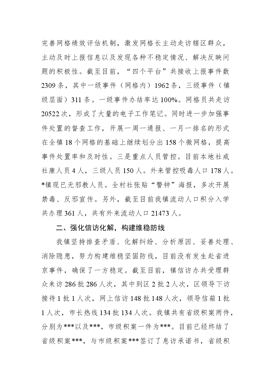 镇综治办2022年上半年工作总结.docx,第2页预览