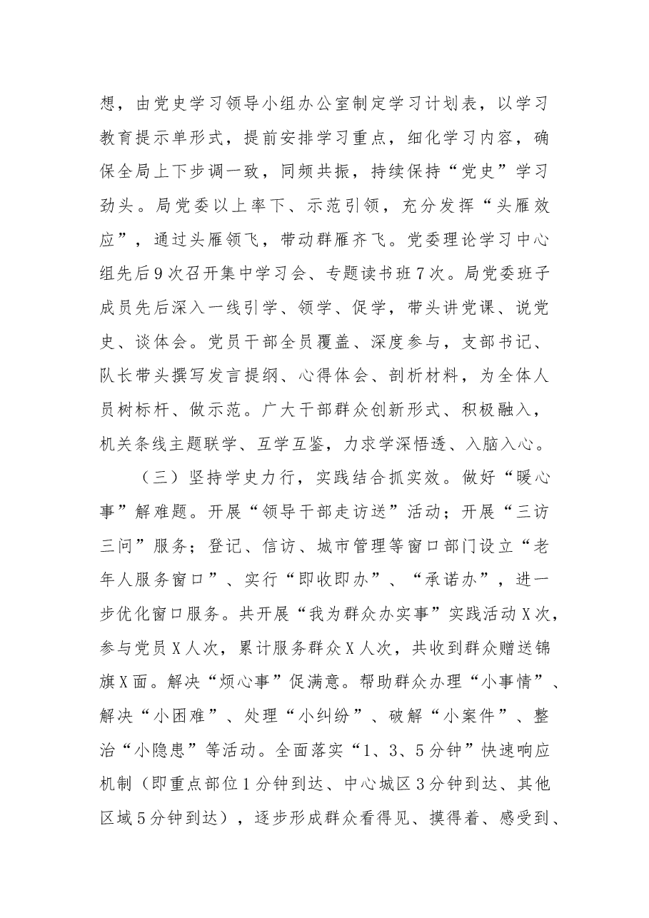 县公安局党史学习教育总结报告.docx,第2页预览