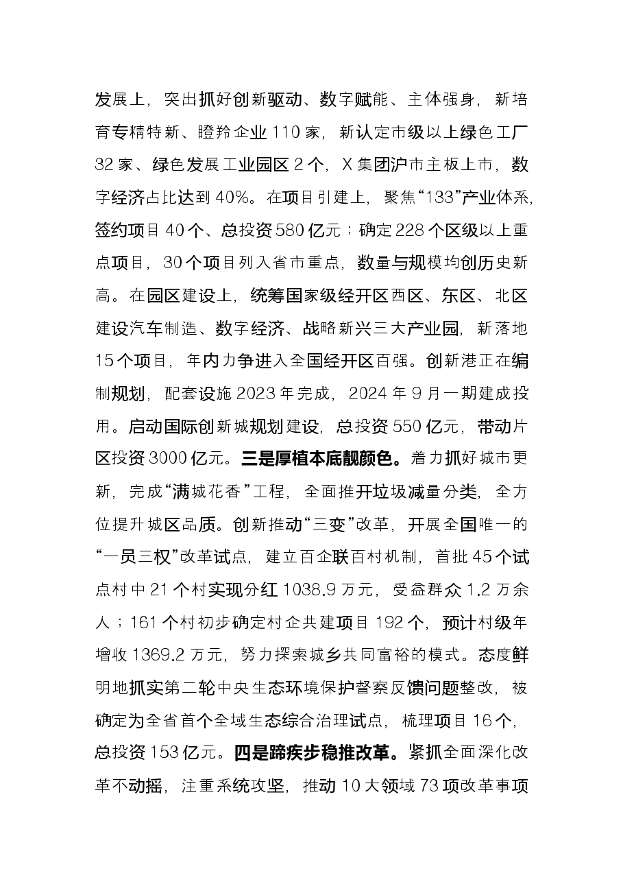 区委书记2021年工作总结.docx,第3页预览