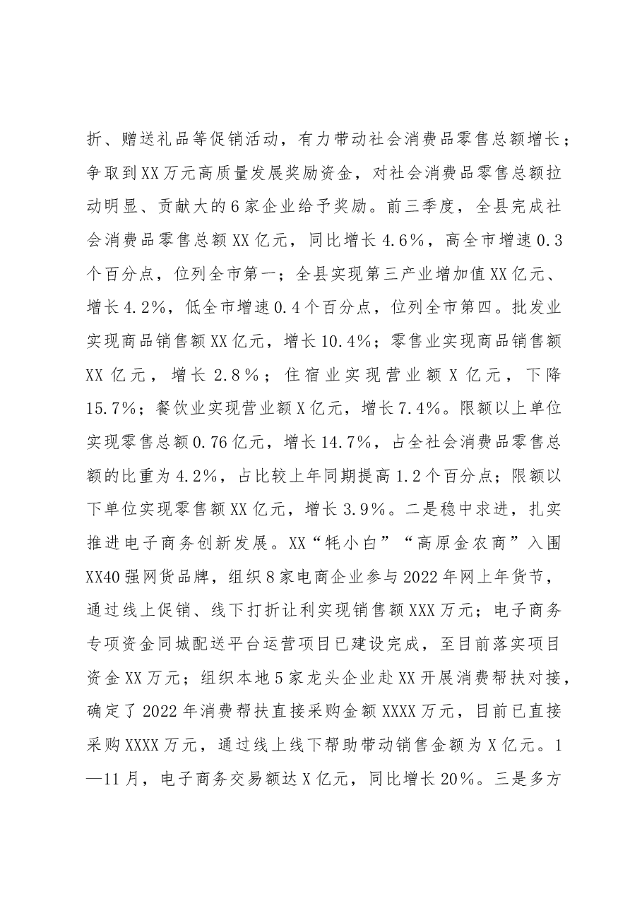 商务局“能力作风建设年”活动工作总结.docx,第2页预览