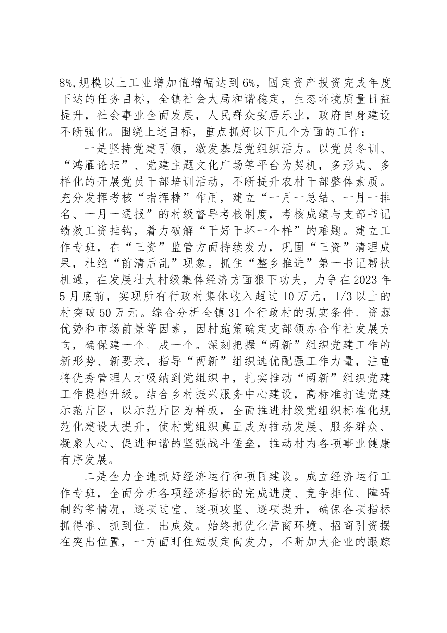 镇2022年工作总结和2023年重点工作安排.docx,第3页预览