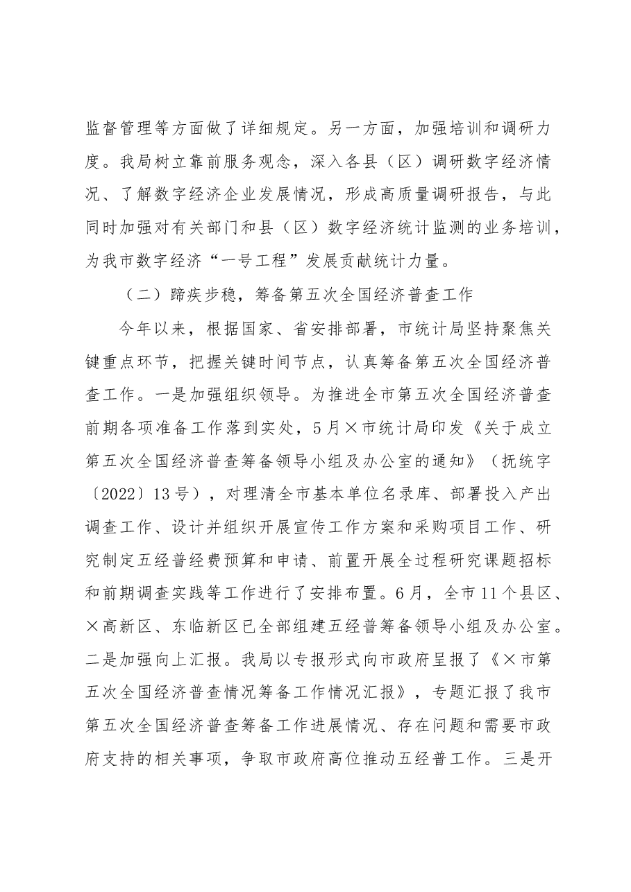 市统计局2022年工作总结及2023年工作计划.docx,第3页预览