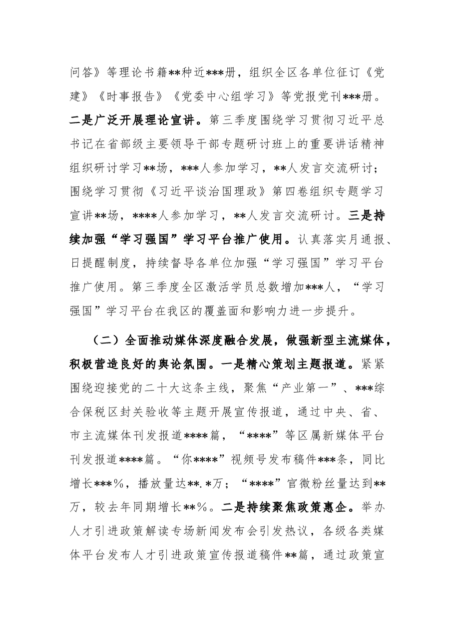 区委宣传部2022年第三季度转作风提效能工作总结.docx,第2页预览