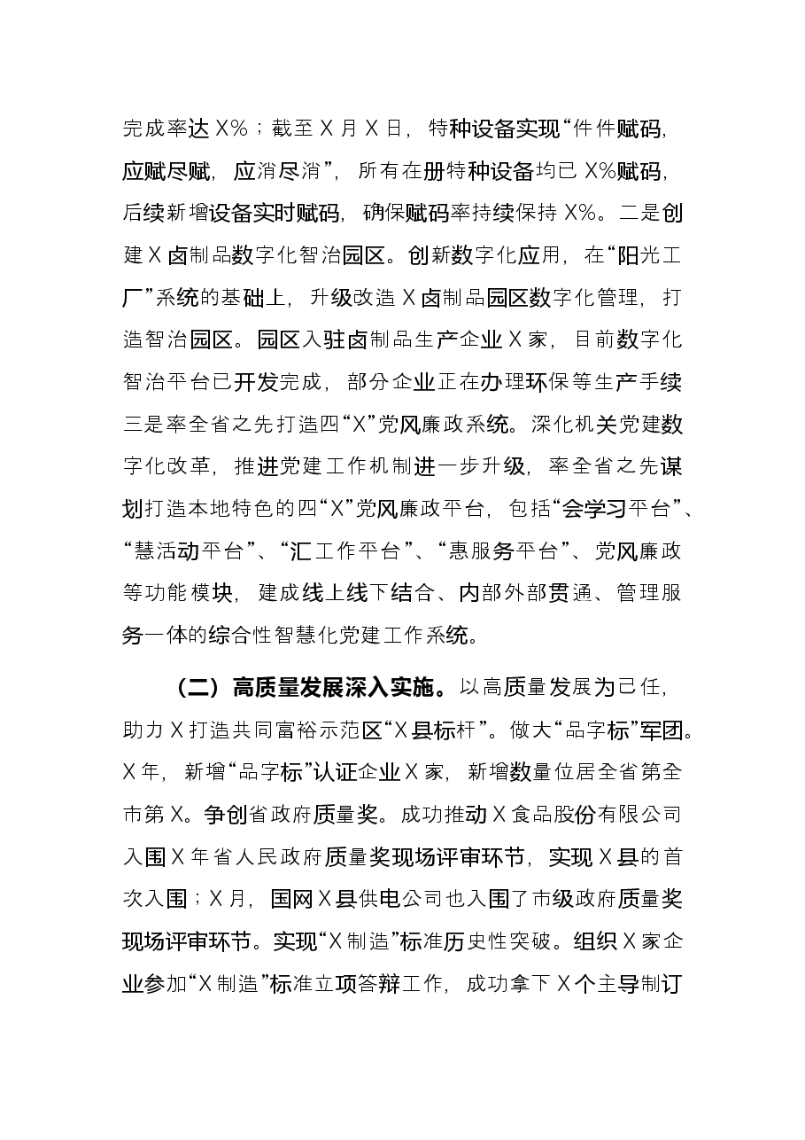 县市场监督管理局2021年工作总结和2022年工作思路.docx,第2页预览