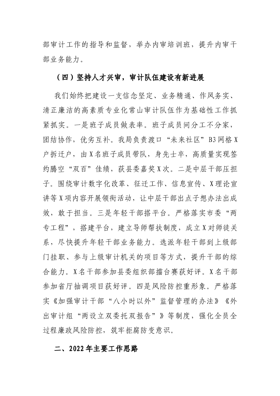 县审计局2021年工作总结 及2022年工作思路.docx,第4页预览