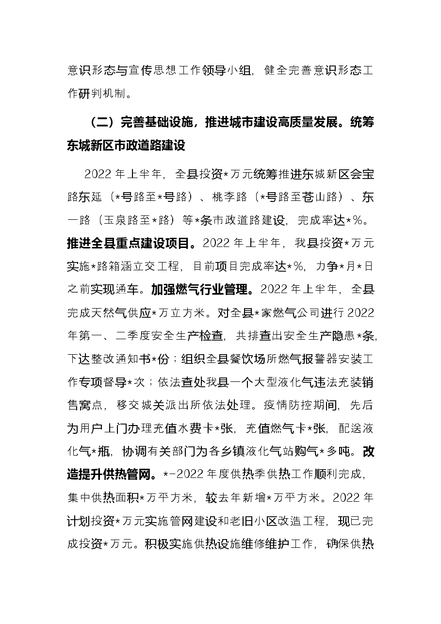 县住房和城乡建设局关于2022年上半年工作总结和下半年工作计划的报告.docx,第2页预览