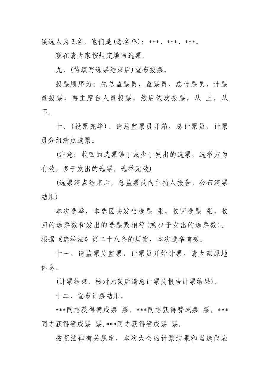 人大代表换届选举主持词.docx，第4页预览