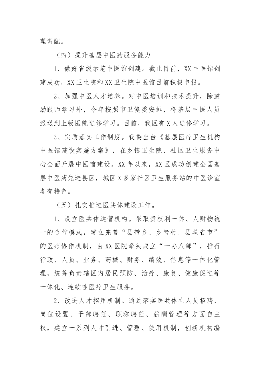 区卫健委全面深化改革工作总结和工作计划.docx，第3页预览