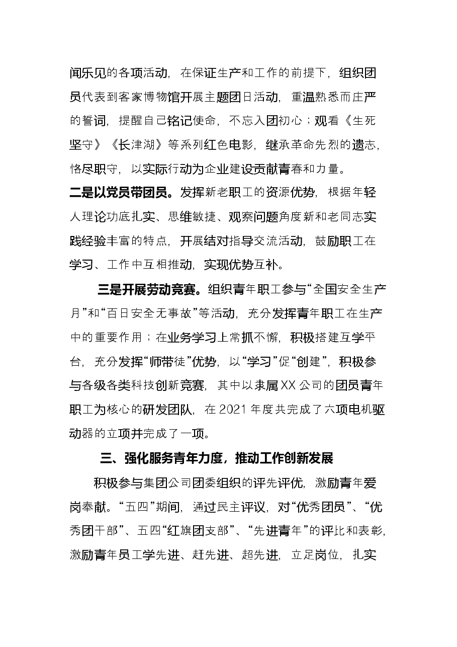 2022年优秀团支部先进事迹材料.docx,第3页预览