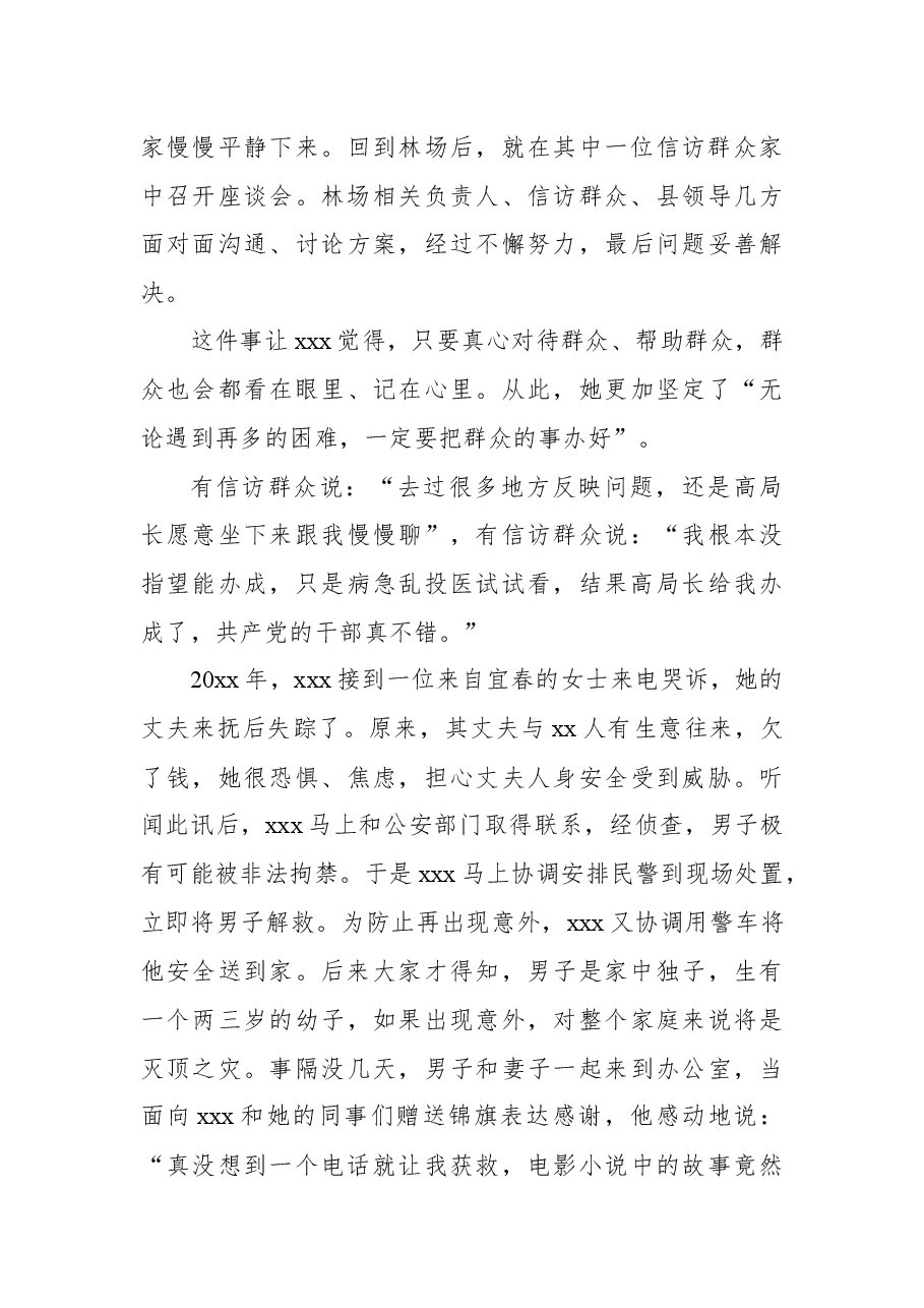 (9篇)信访局局长、副局长xx同志个人典型先进事迹材料汇编.docx,第3页预览