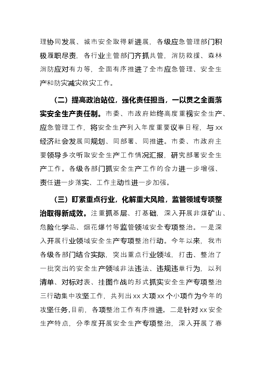 市应急管理局2021年工作总结及2022年工作计划.docx，第2页预览