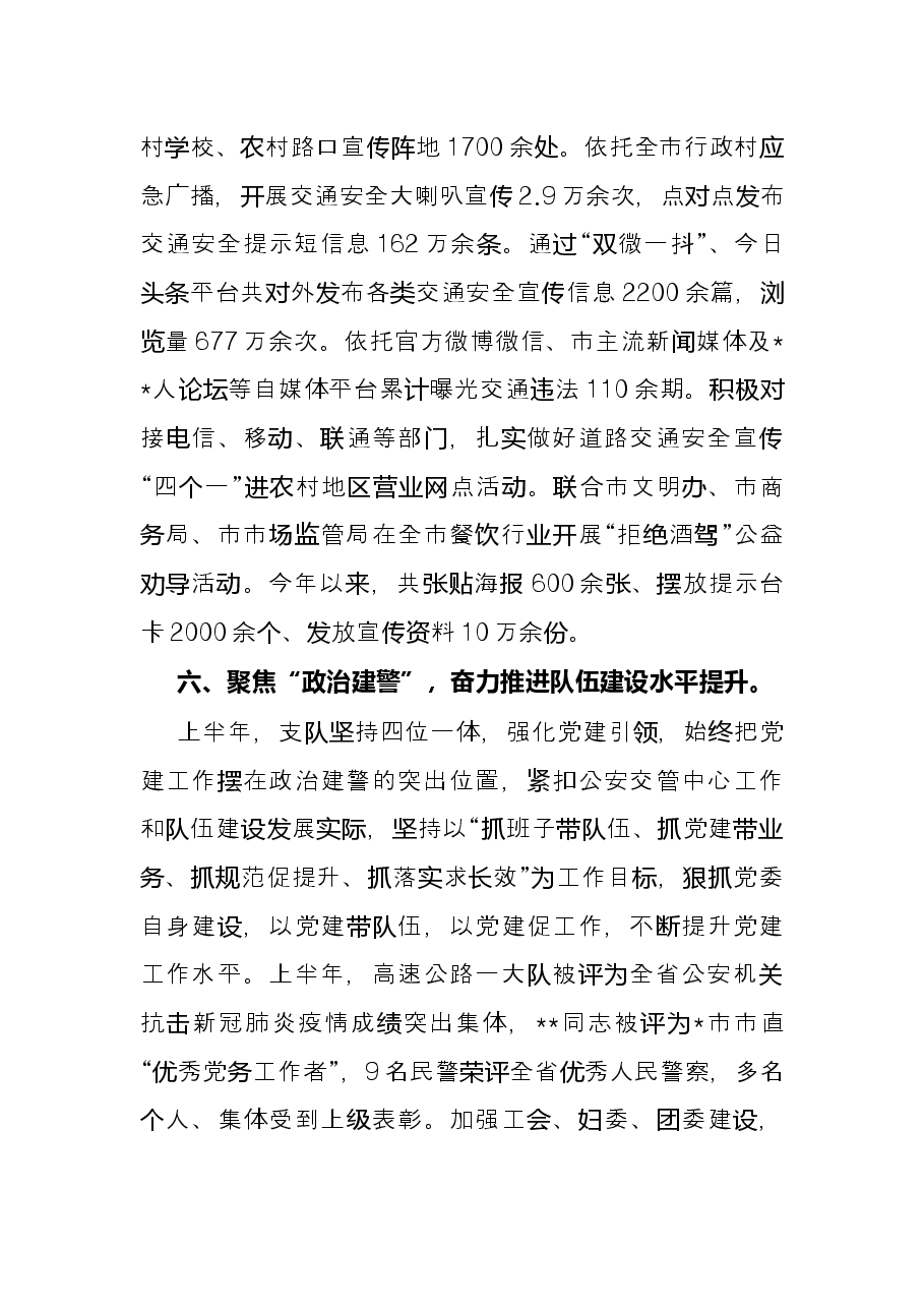 市公安局2022年上半年交通管理工作总结.docx,第4页预览