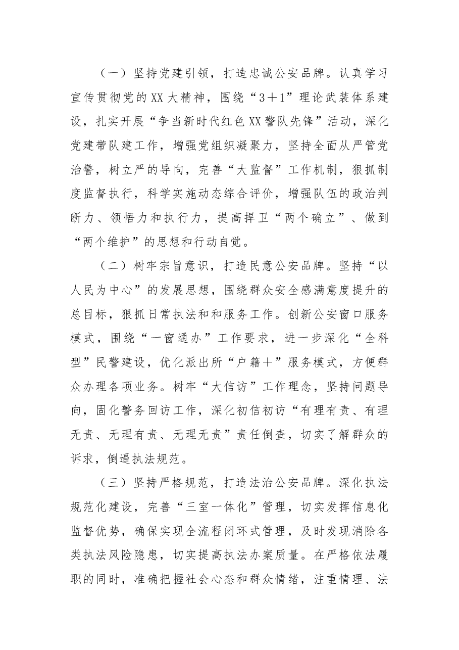 县公安局2022年工作总结和2023年工作计划.docx,第4页预览