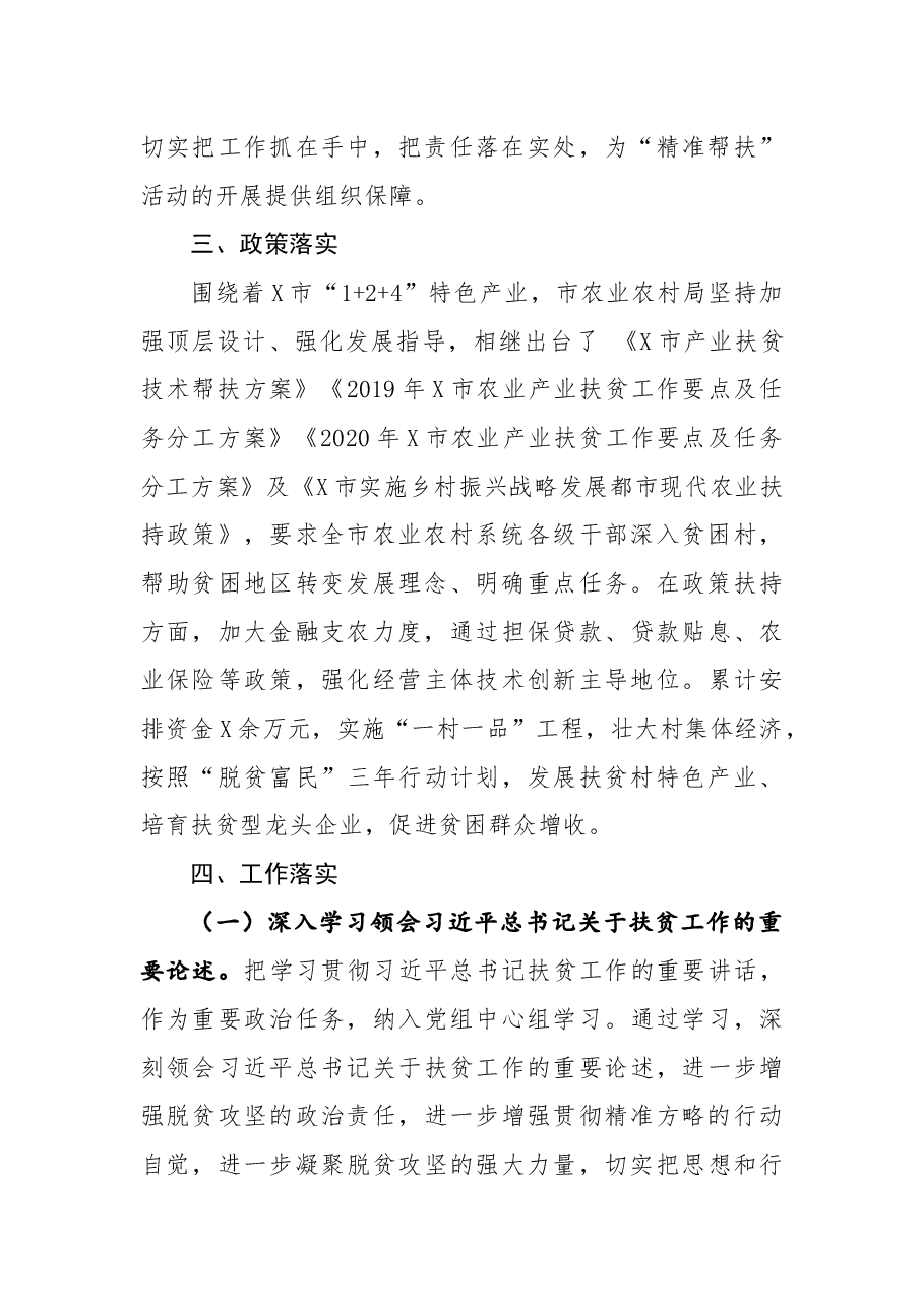 市农业农村局近五年扶贫工作总结.docx,第2页预览