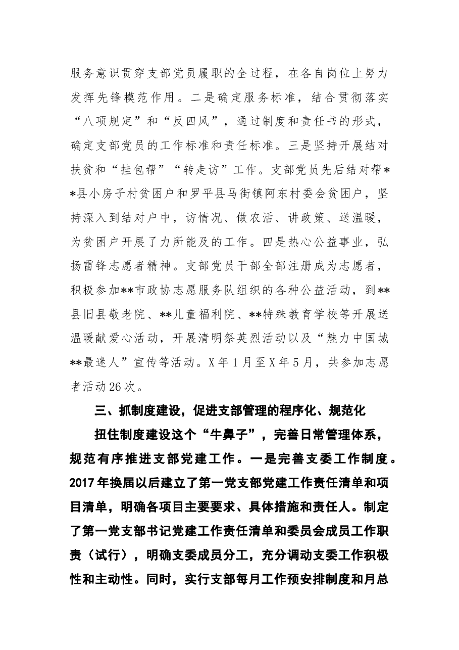 先进党支部先进事迹材料5.docx,第4页预览