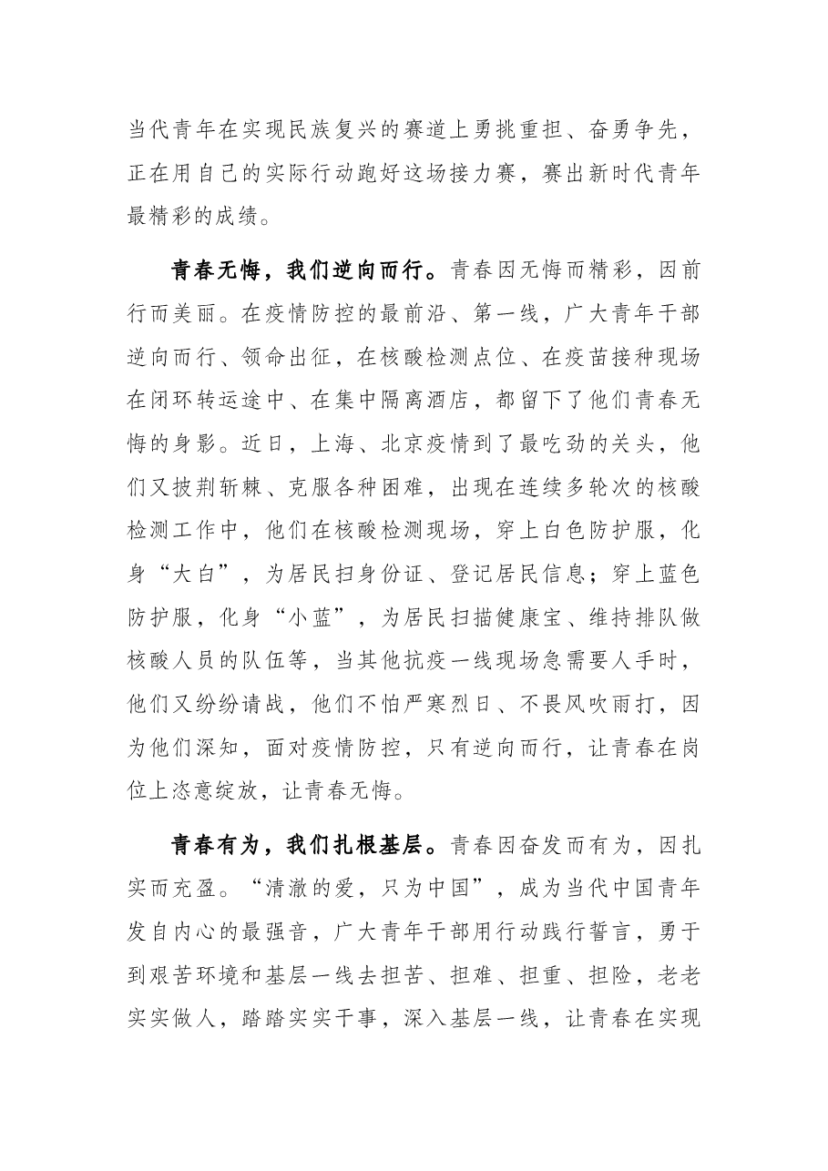 演讲稿:青年干部请奏响新时代“青春之歌”.docx,第2页预览