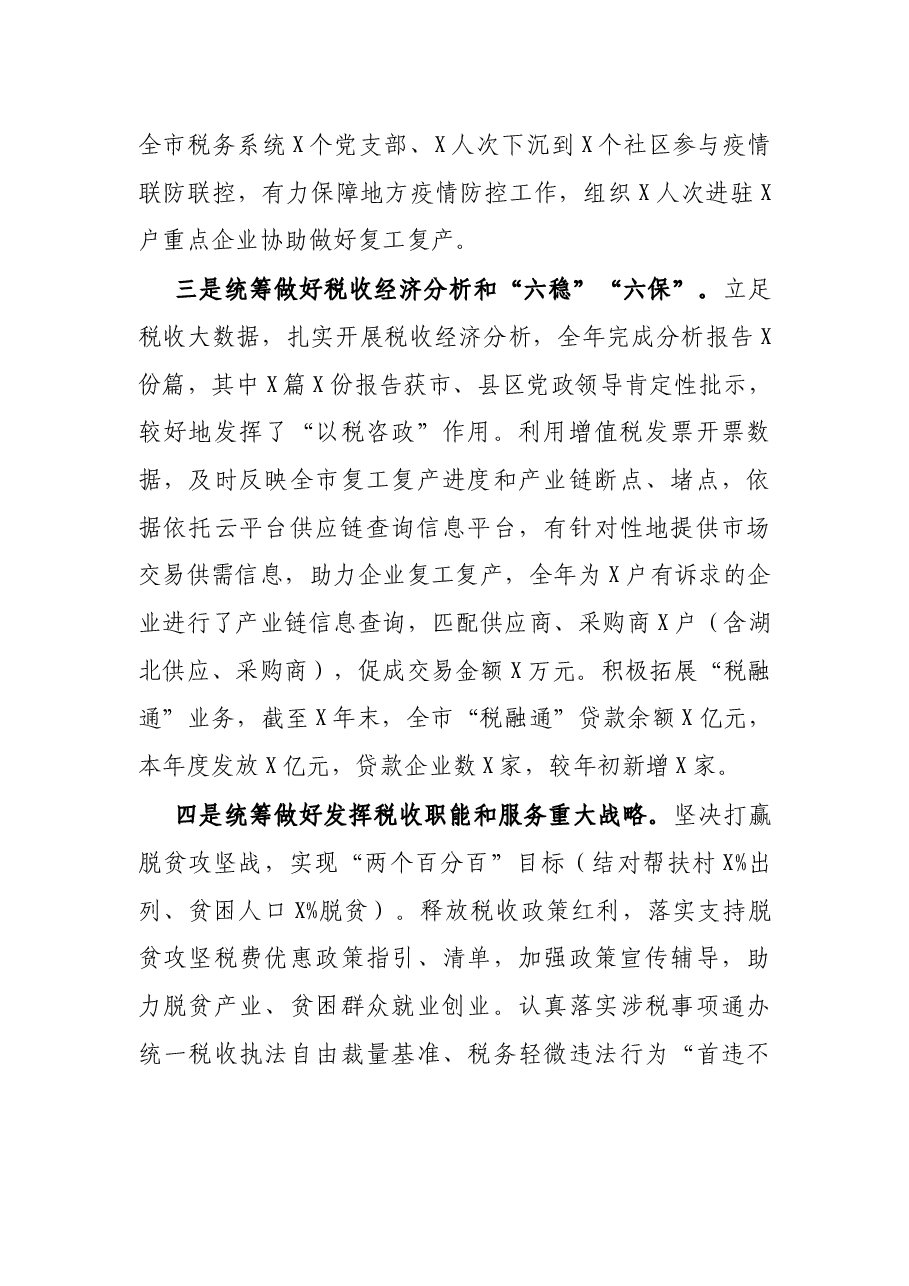 市税务局X年税务工作总结.docx,第4页预览