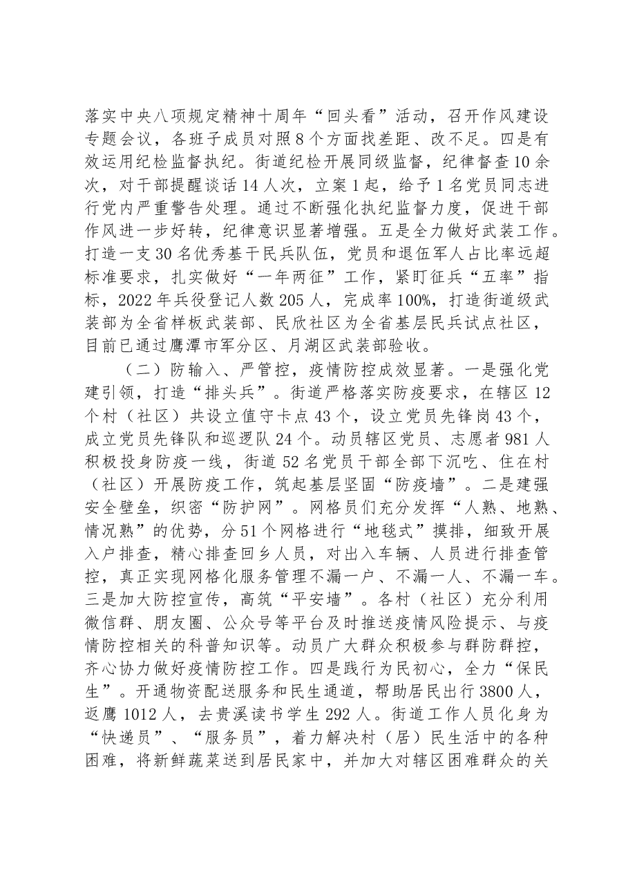 四青街道2022年工作总结及2023年工作计划.docx,第2页预览