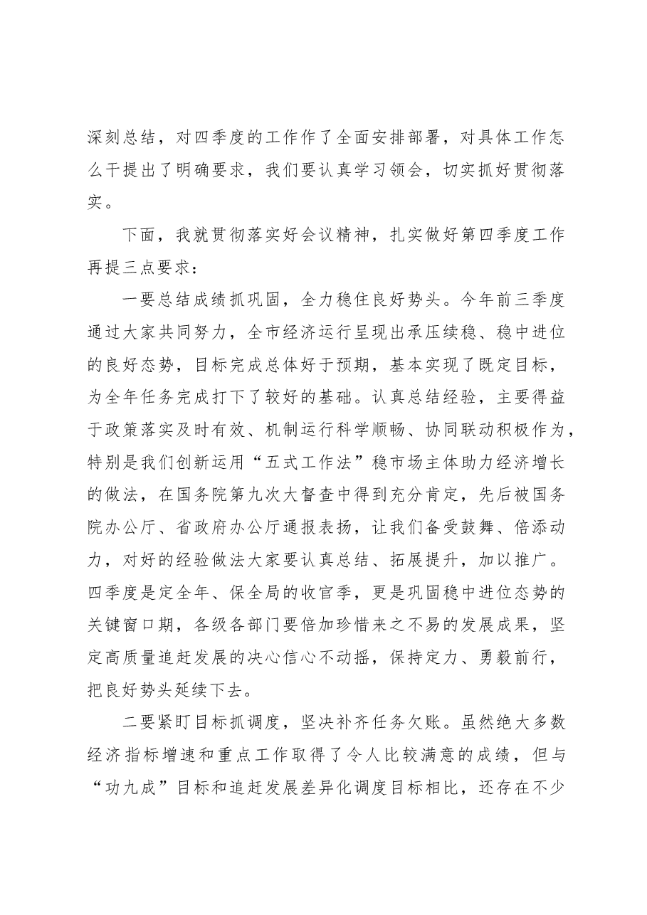 在实施“转追”工程三季度党政履责考核总结暨四季度调度部署会议上的讲话.docx,第2页预览