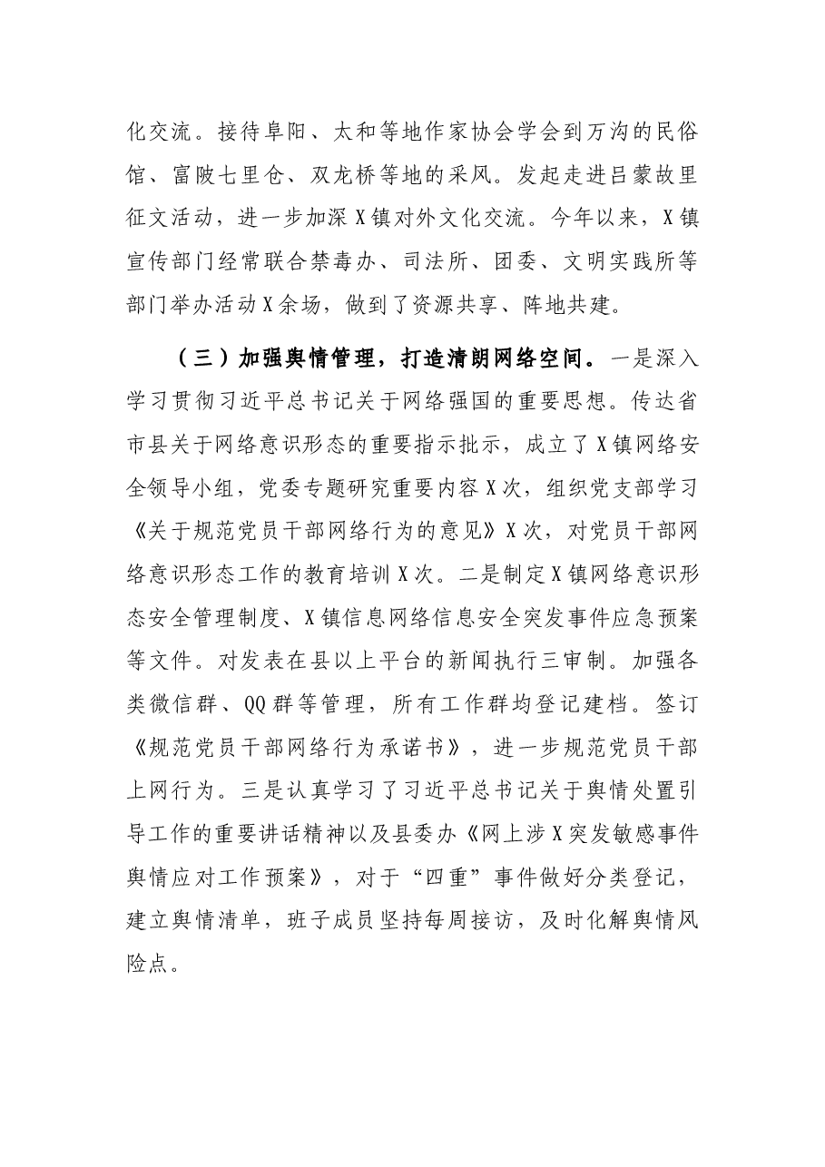 镇2021年度意识形态工作总结.docx,第3页预览
